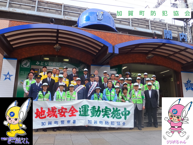 加賀町防犯協会